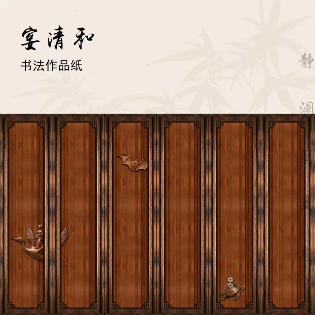 【玉版作品纸 • 宴清和】静澜阁毛笔书法长卷书画纸作品纸参展