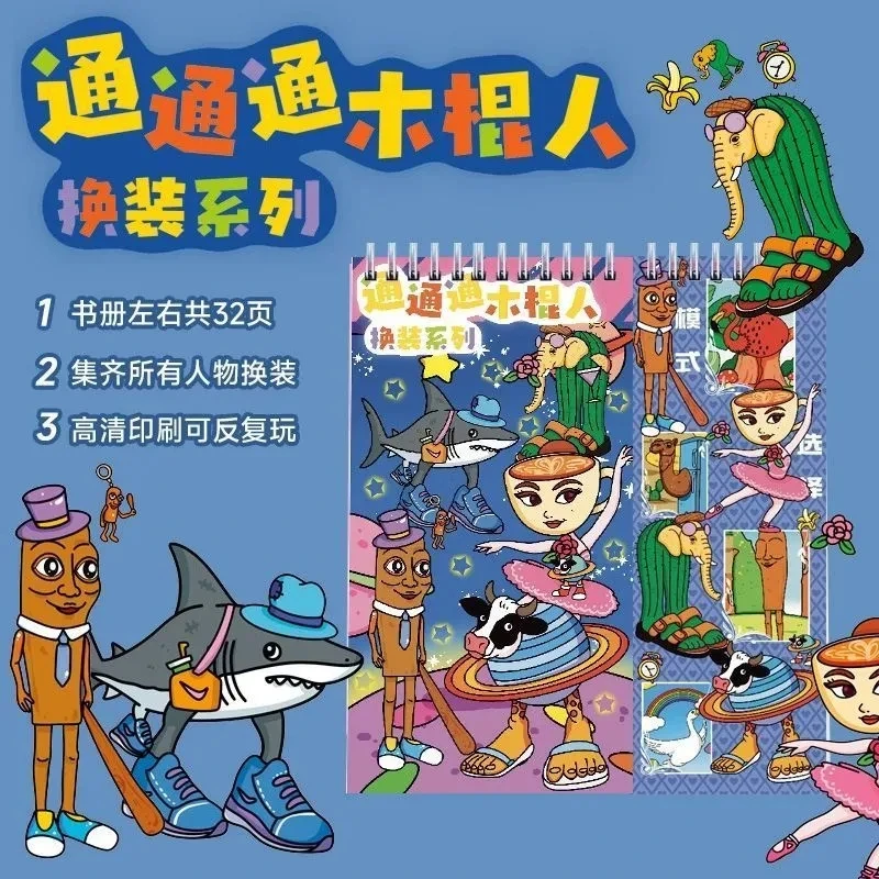 山海经三丽鸥节奏盒子线圈本贴纸本diy女孩男孩书册贴纸本反复粘