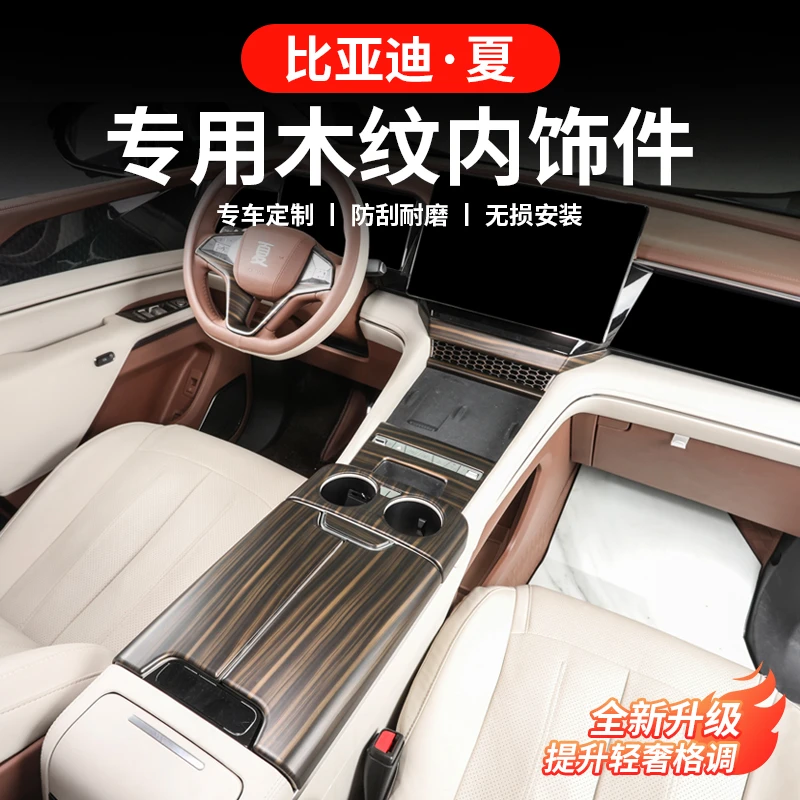 比亚迪夏桃木内饰贴片框改装出风口罩方向盘玻璃升降面板装饰配件