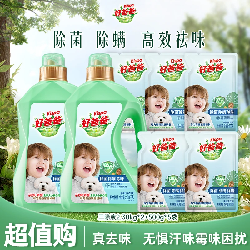 【好爸爸】好爸爸除菌除螨除味亲肤液2.38kg*2瓶+补充装500g*5袋