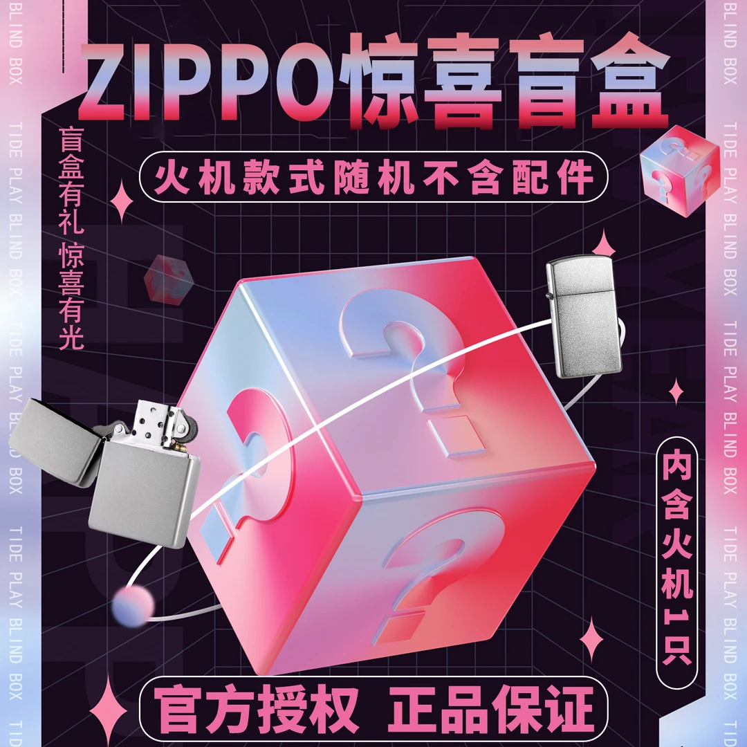 ZIPPO/之宝打火机205正品潮玩惊喜盒简尔实物代拆（奇点）02