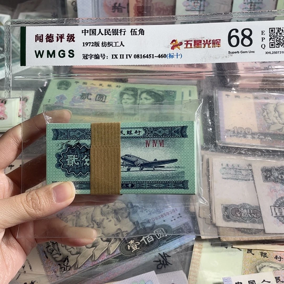 1953年两分全新100张一刀