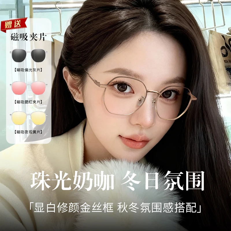闪闪奶咖近视可配度数眼镜框女素颜修饰磁吸三合一