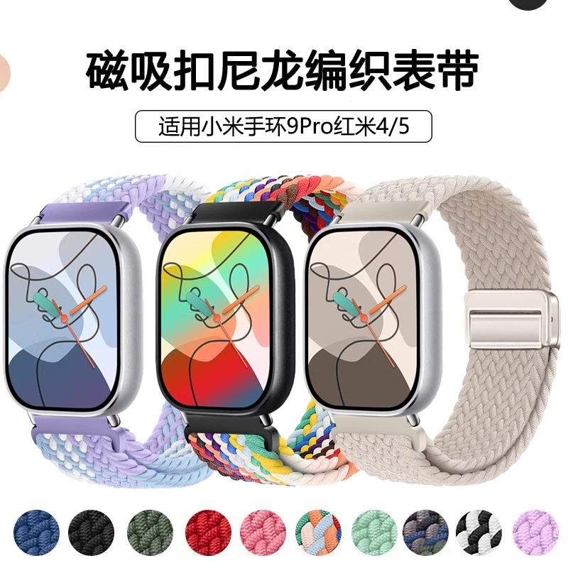 适用小米手环8Pro/9Pro表带磁吸尼龙编织红米手表watch4腕带替换