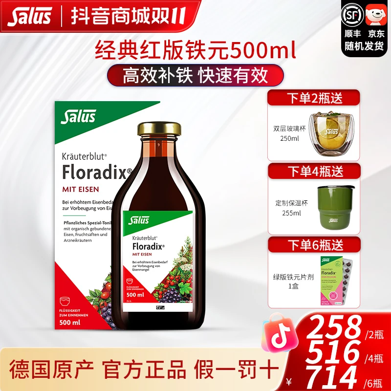 SALUS/莎露斯德国莎露斯补铁口服液补铁剂推荐孕妇哺乳期500ml