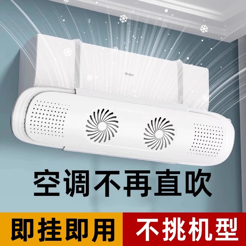 空调挡风板壁挂式遮风板出风口可调节挂机通用坐月子防直吹挡风扇