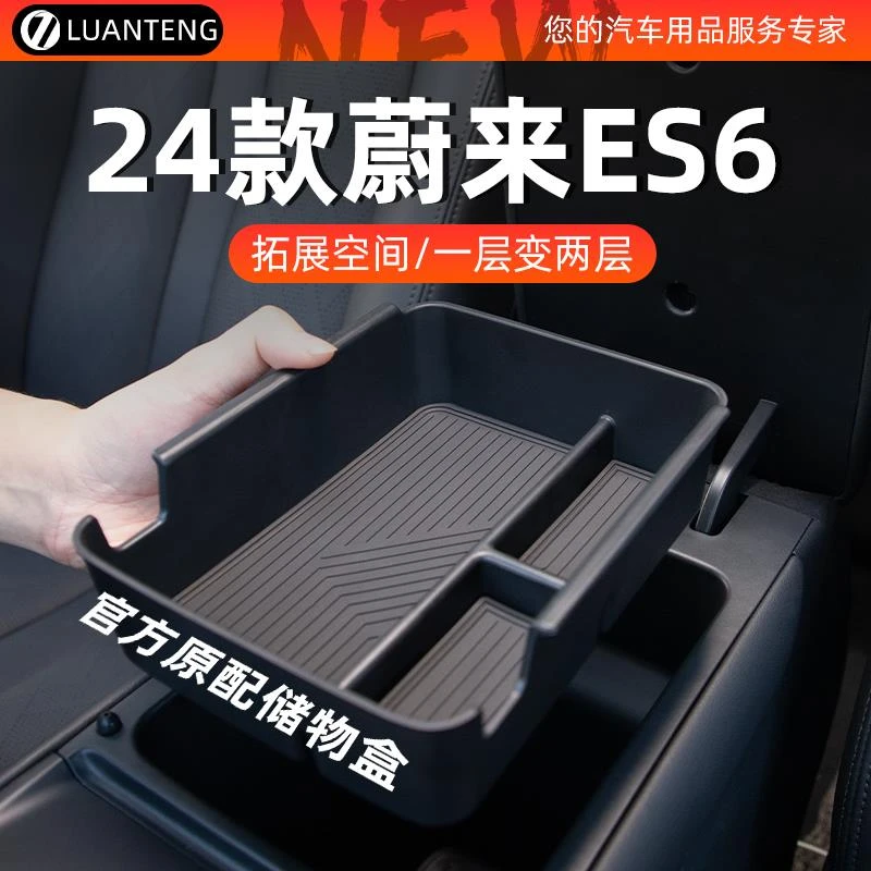 恒心24款蔚来ES6专用车载中控扶手箱储物盒收纳车内装饰配件EC6车