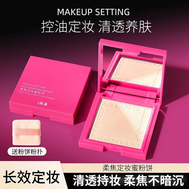 【送粉扑】柔焦定妆粉饼持久补妆细腻不易卡粉脱妆耐水耐汗学生推荐