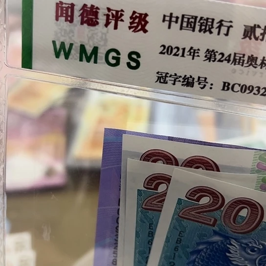 纸铭*三张全新保真包邮