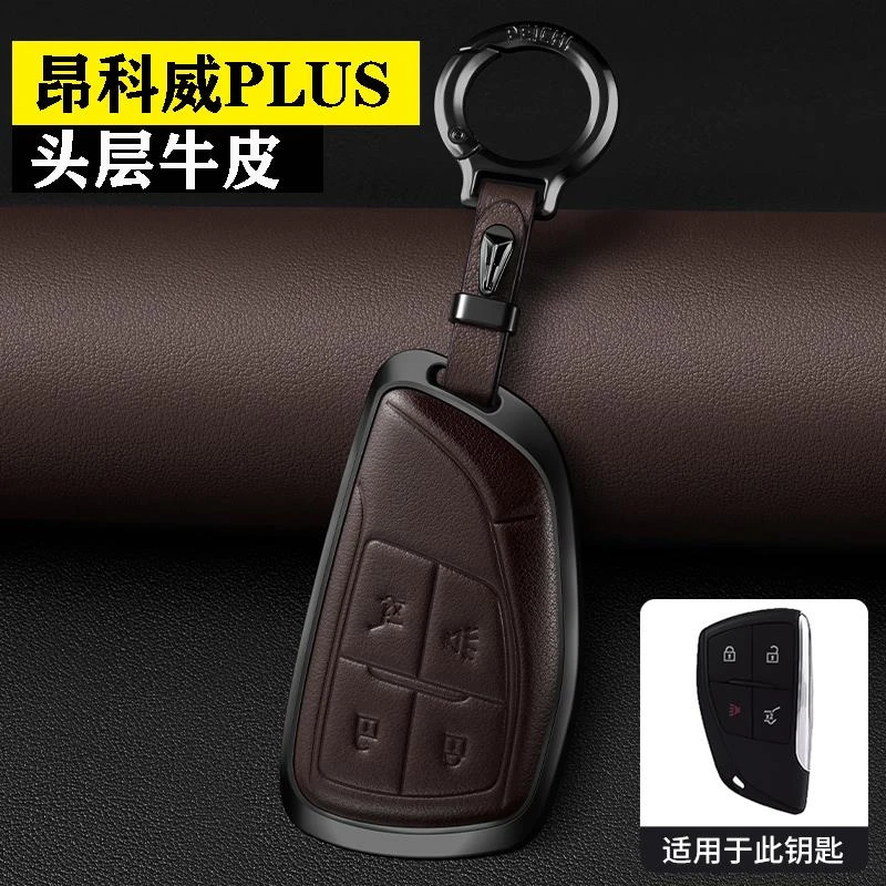2025款别克昂科威PLUS钥匙套真皮专用25新昂科威S车用品包男士扣