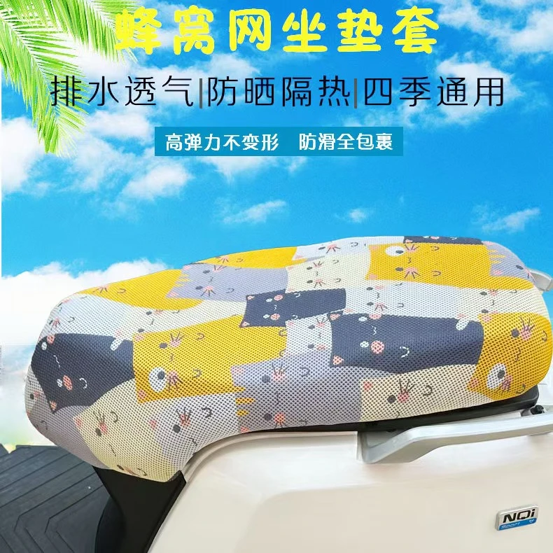 电动车坐垫套防晒卡通款式隔热透气摩托车座套防滑四季通用保护套