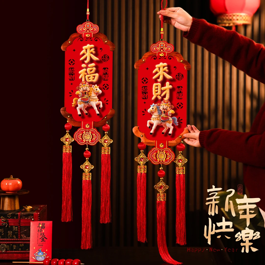 【一对装】2026来福来财新年挂饰装饰挂件春节喜庆年味装扮用品
