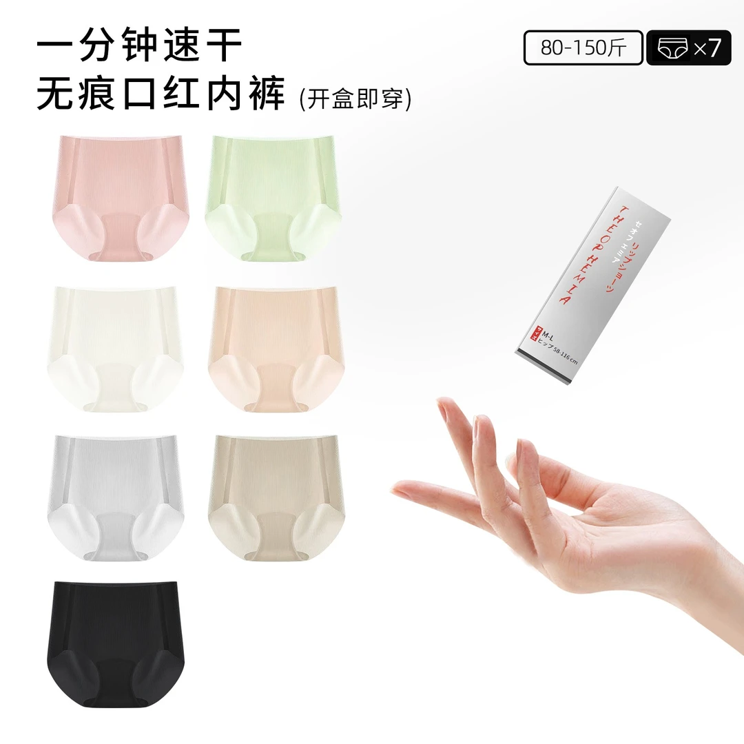 【出口原单】超薄无痕速干氨基酸抗菌口红内裤超薄便携速干无痕DJ