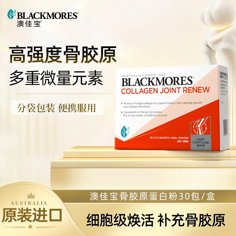 BLACKMORES澳佳宝骨胶原粉剂30袋/盒