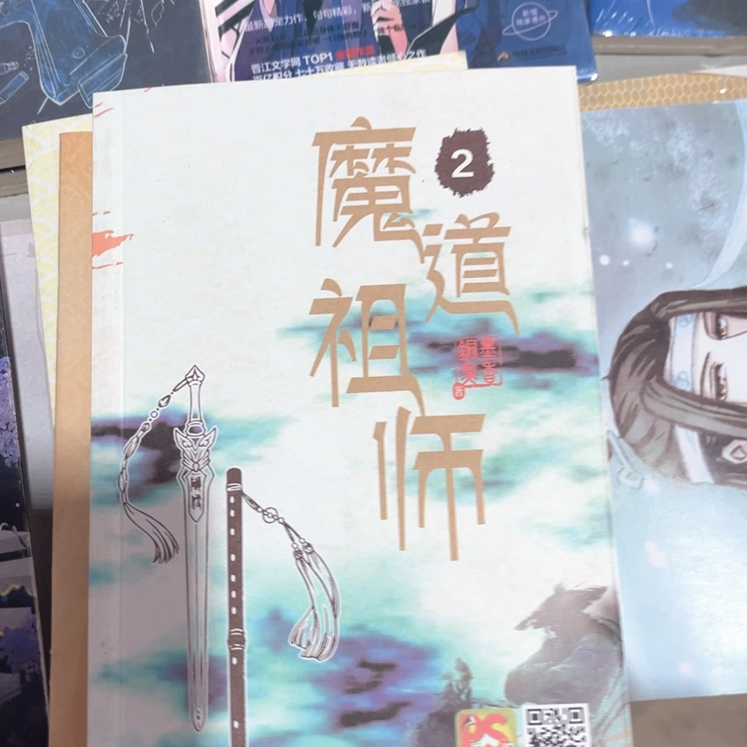 魔道祖师新书全套福利