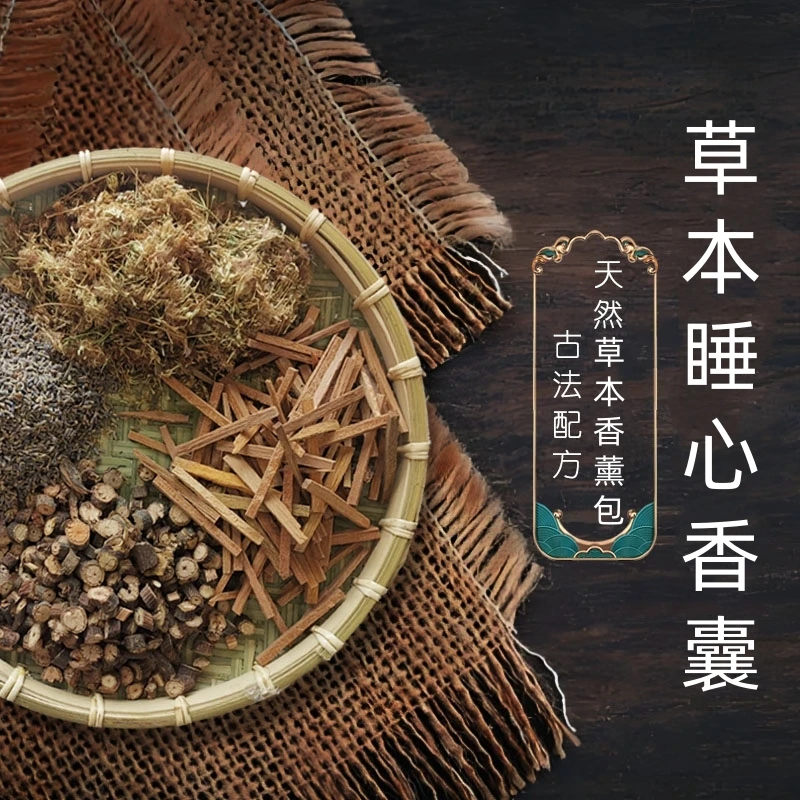 纯天然草本香囊香薰袋随身卧室香料包放枕边睡眠睡的香好心情香包
