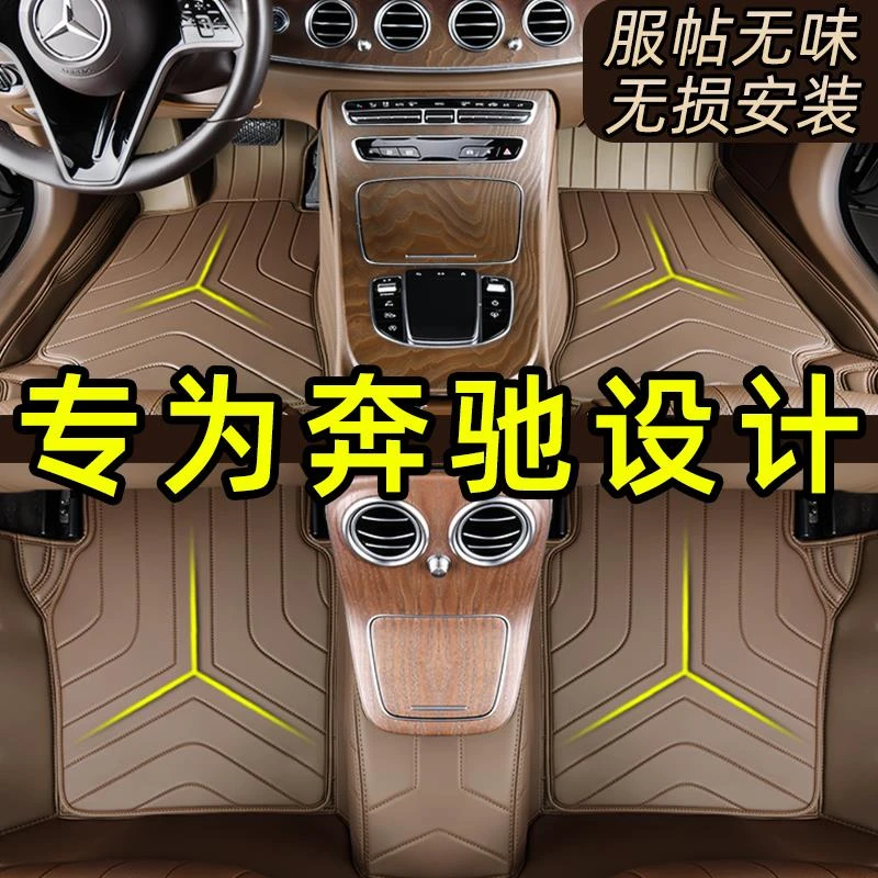 专用奔驰E300L GLC C260 C200L A200 E260ML350GLE450全包围脚垫