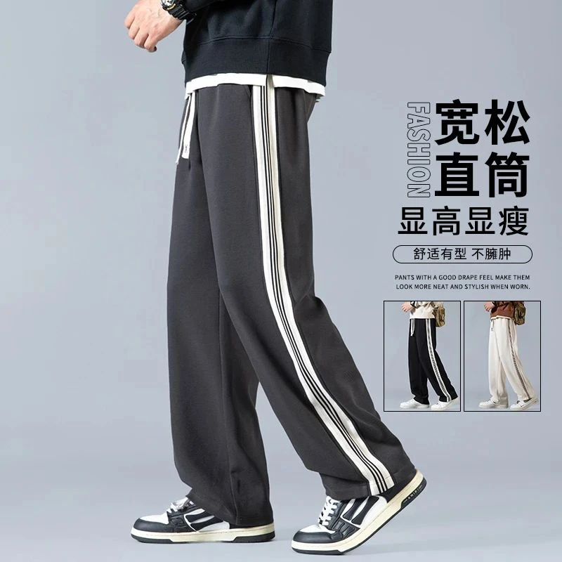 【现货】裤子男士春秋冬季侧条纹垂感舒适抽绳直筒潮流百搭休闲长裤