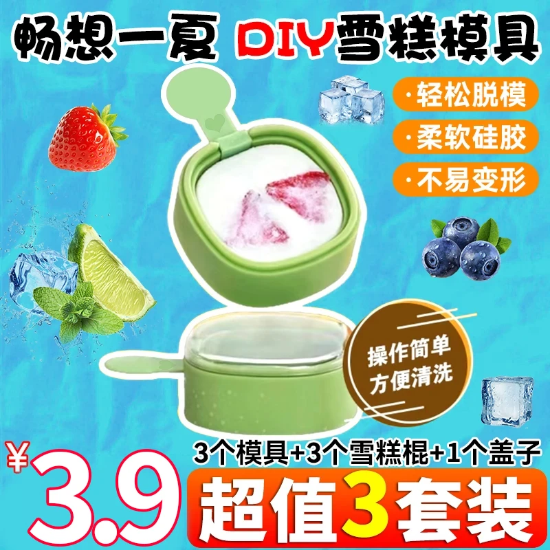 【3·9到手3套】新款带盖雪糕模具做冰糕冰块奶酪棒硅胶冰淇淋磨具
