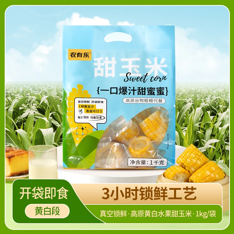 【一口爆汁】【实际重量1.3-1.6kg】即食水果段黄甜玉米开袋即食