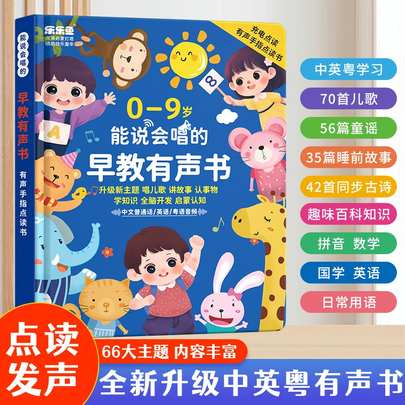 会说话的三语早教有声书0 - 9岁宝宝启蒙学习机点读发声益智玩具