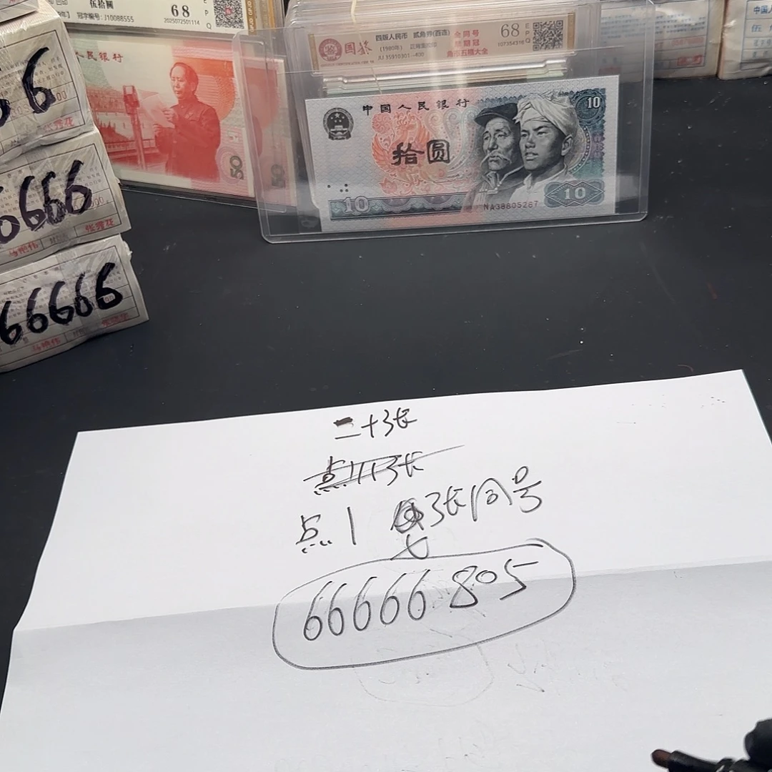 .1七张同号66666805