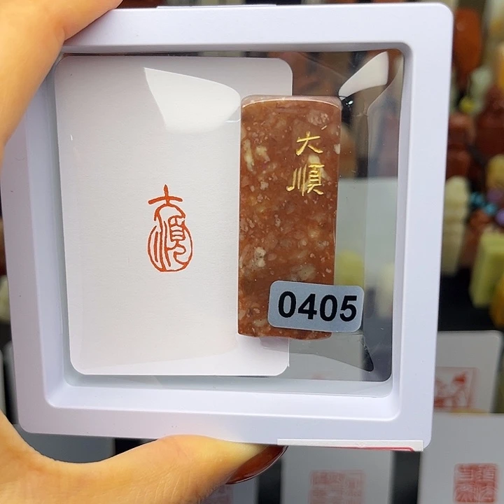 青田石印石大顺不参与送1×2
