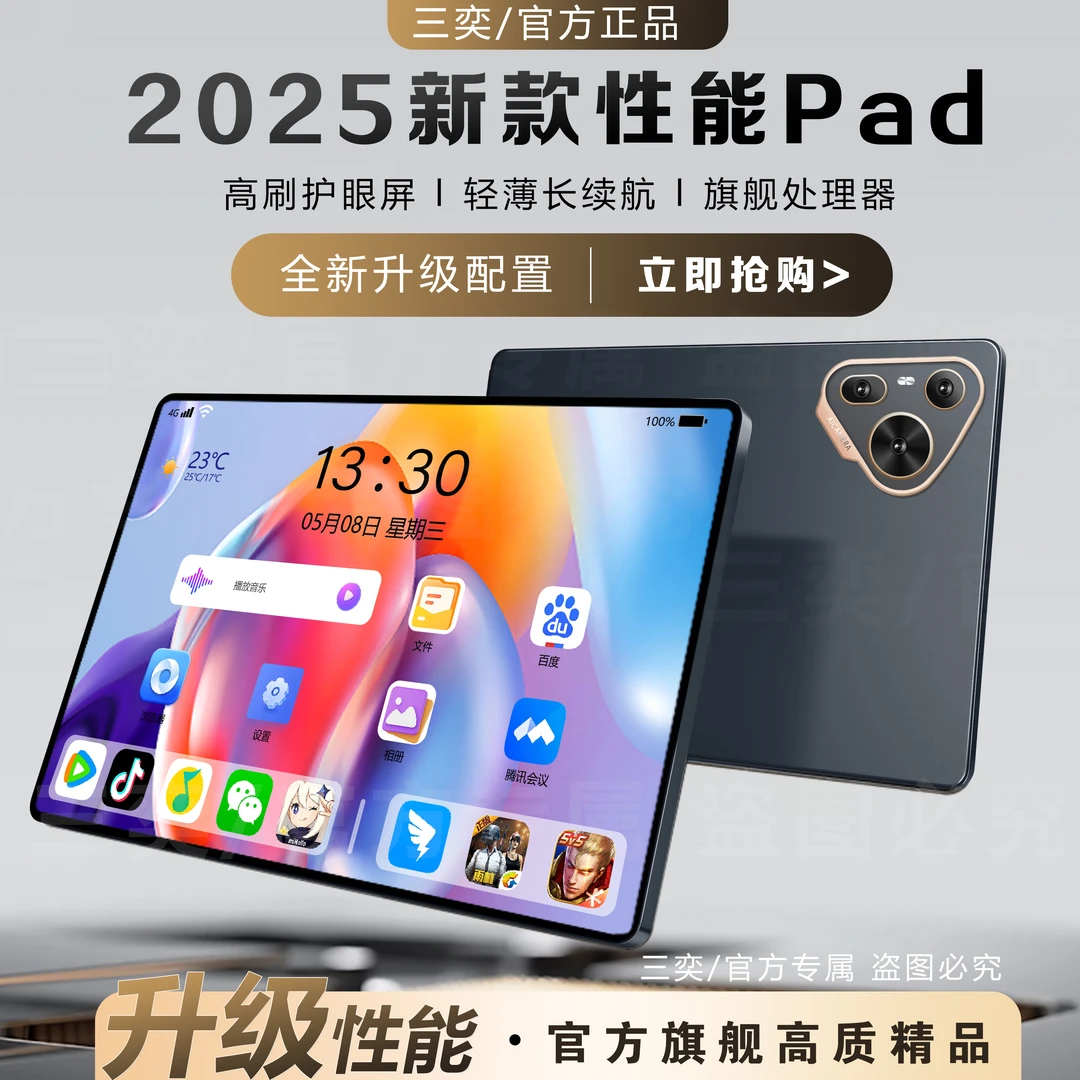 2025年【官方正品】新款平板电脑pad高清大屏娱乐办公学习二合一