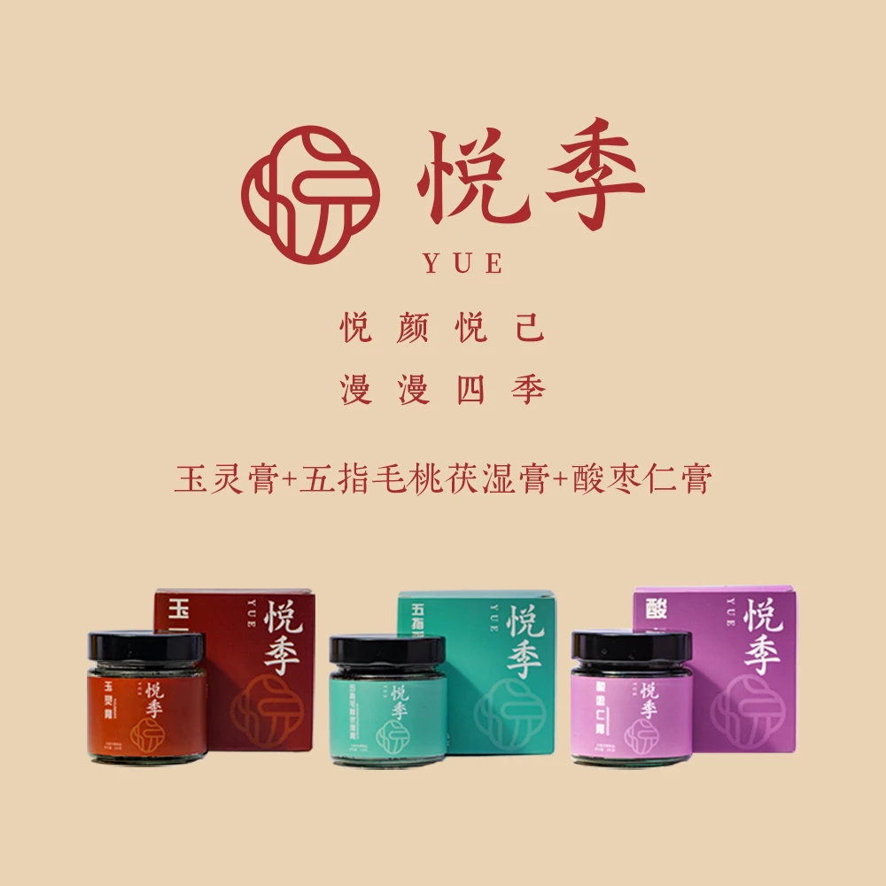 悦季双十一大促玉灵膏茯湿膏酸枣仁膏组合