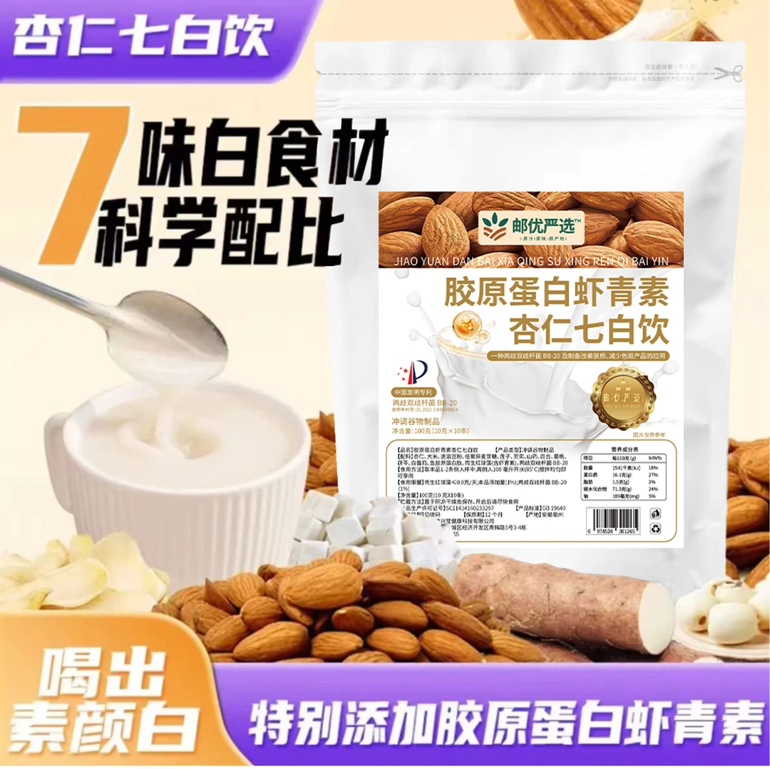 【邮邮农产品】胶原蛋白杏仁七白饮 食养真材实料男女老少皆可