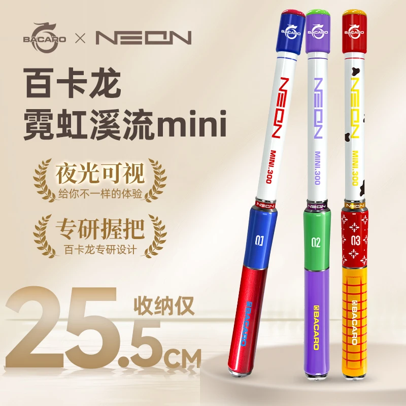 【百卡龙】霓虹溪流mini小物钓鱼竿短节轻量竿炭纤维超轻超短节鱼竿
