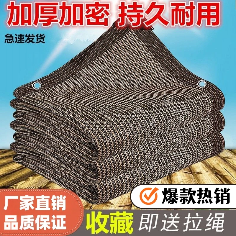 咖啡色可收缩遮阳网网 加密加厚遮阳加厚遮阴网车用庭院防紫外线