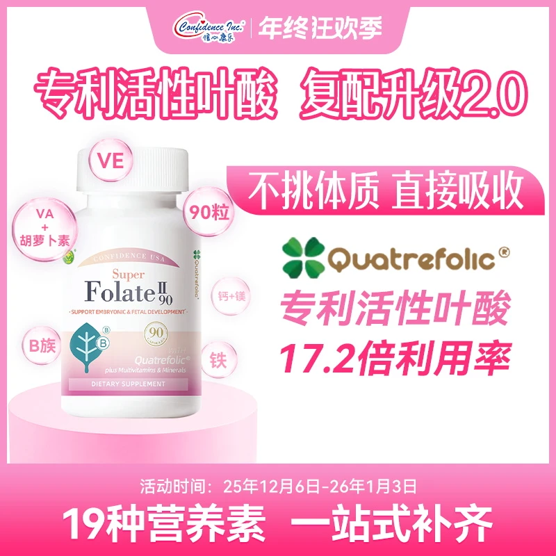 【直播专属】信心康乐活性叶酸2.0孕前孕早期90粒/瓶
