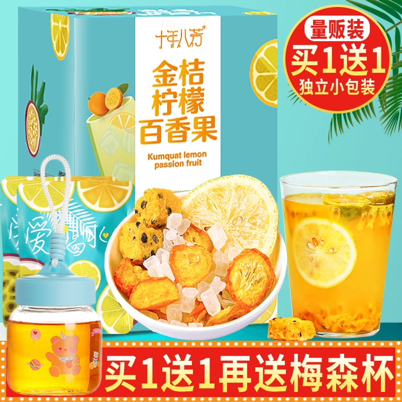 十年八芳金桔柠檬百香果茶冻干柠檬片泡水果茶独立茶包冷泡茶