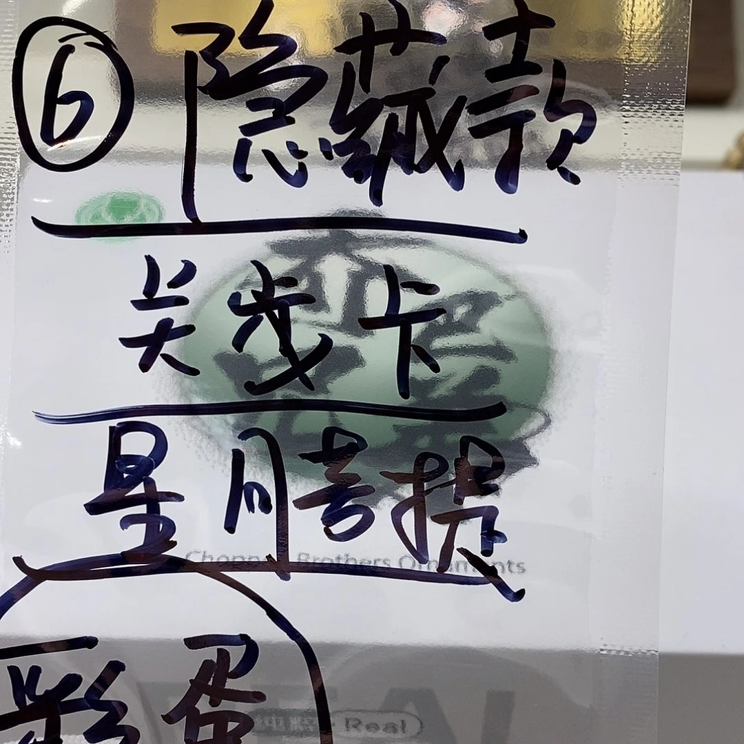 星月菩提手串62。