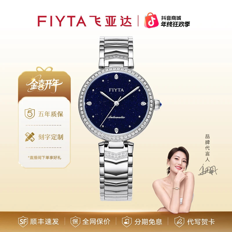 飞亚达心弦蓝色星空盘高圆圆同款气质百搭时尚气质轻奢女士机械表