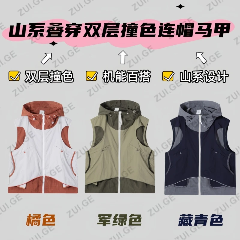 【N33 MOUNTAIN 】山系情侣秋款叠穿坎肩双层撞色连帽无袖马甲C2131