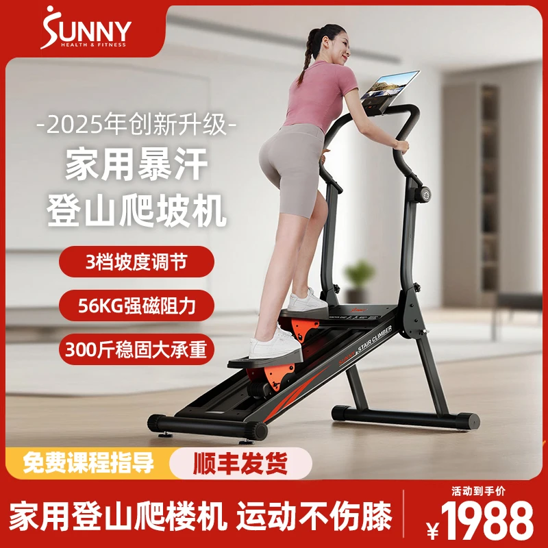 美国SUNNY2025年新款爬楼梯健身器材坡度调节可折叠收纳暴汗运动