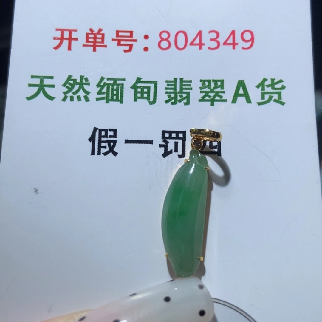 翡翠18K金镶嵌颈饰天然