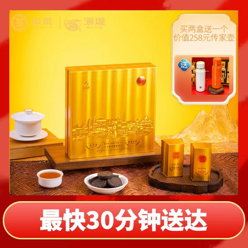 【买两盒赠传家壶1个】XTJ3907 五年陈金花香橼茶饼300g/盒