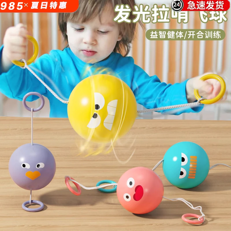 儿童旋转发光飞轮拉哨球玩具益智锻炼手眼协调拉绳线拉响飞球男孩