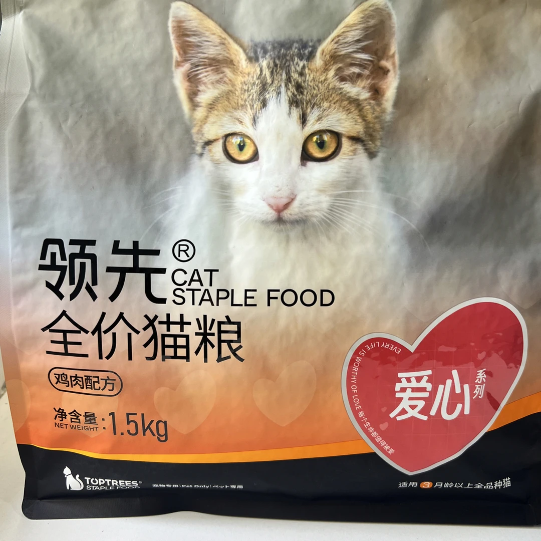 《爱心猫粮福利》领先爱心猫粮1.5公斤5公斤