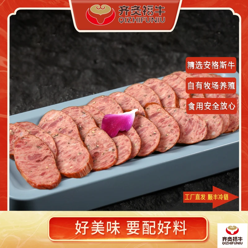齐齐哈尔市齐炙福牛牛肉肠1斤装（4根500g左右）