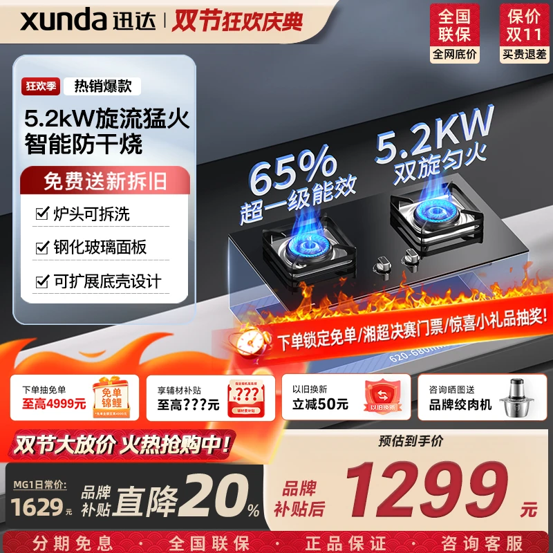迅达【补贴立减】MG1家用燃气灶具台嵌两用5.2kw旋流猛火智能防干烧