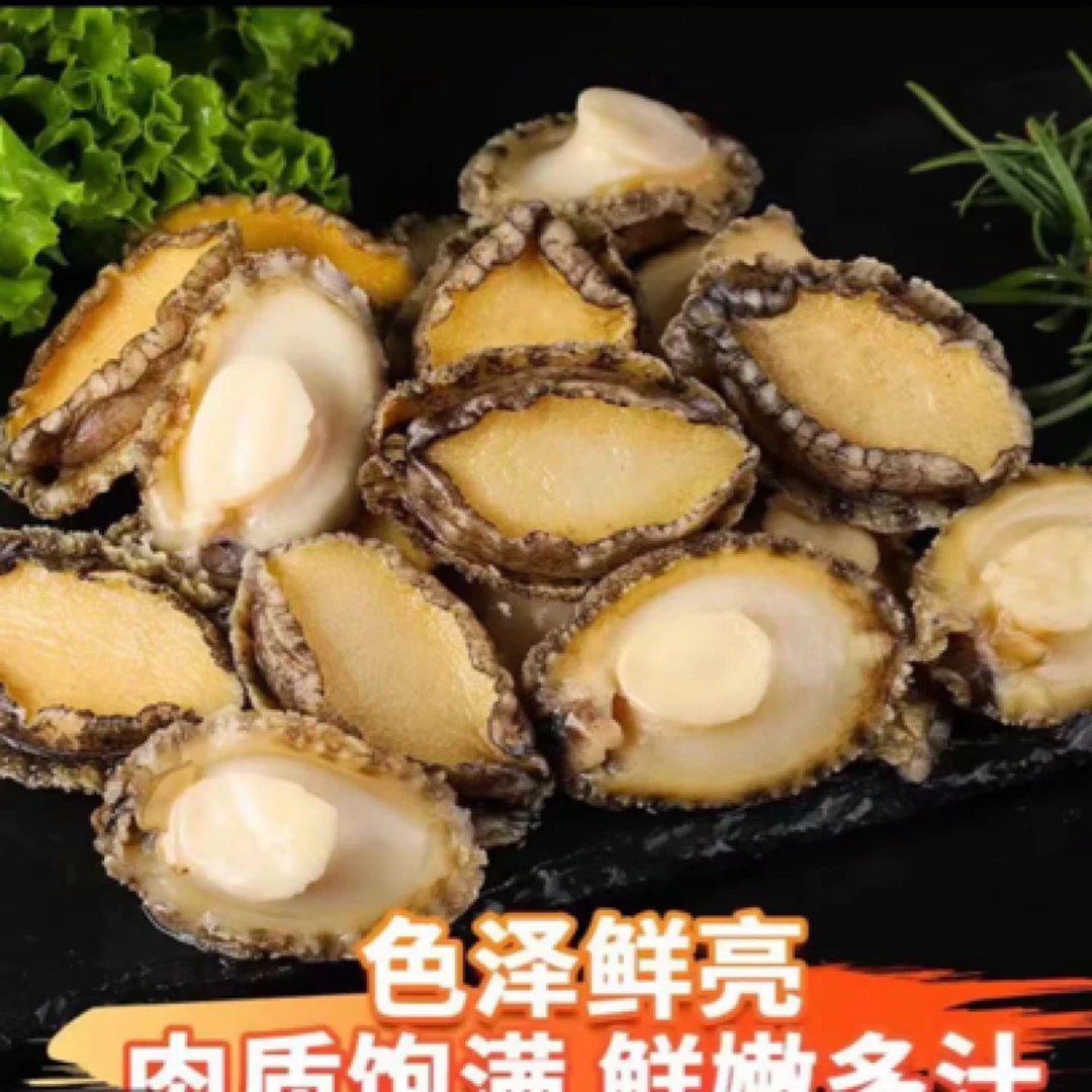 新鲜熟冻鲍鱼肉  活鲍现剥 到手20只 600g左右每包
