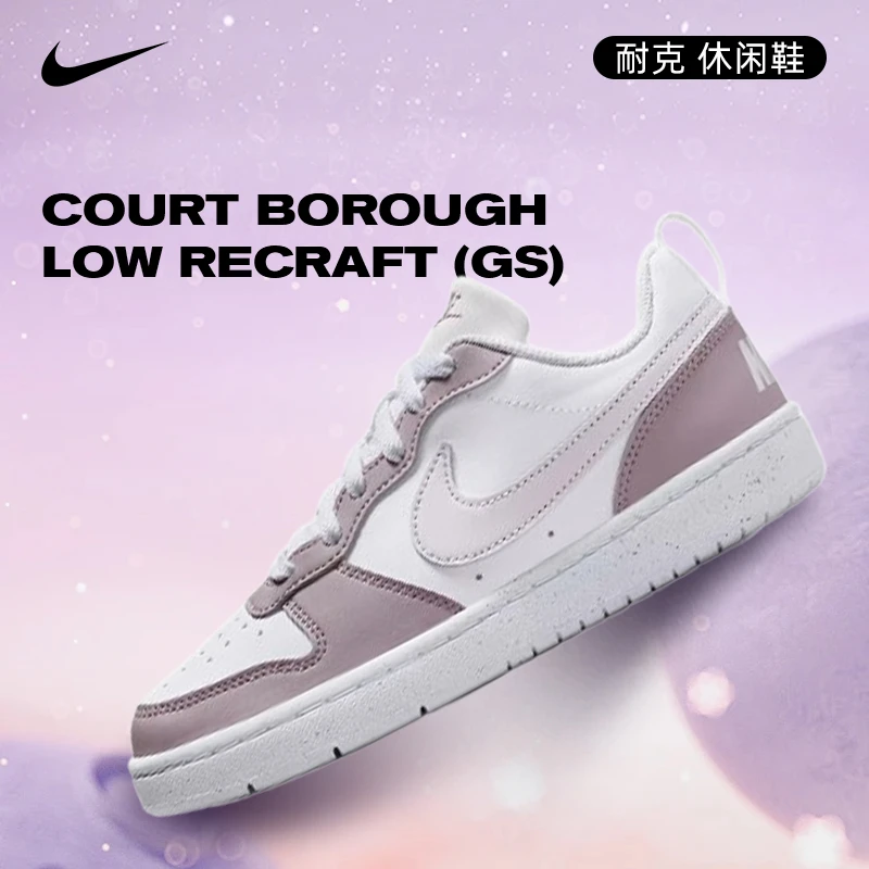 NIKE耐克COURT BOROUGHLOW RECRAFT(GS)流光风休闲鞋DV5456-134
