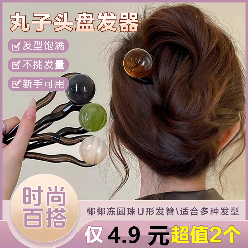【4 · 9/2个】全珠简约u型发簮高级感新款夏季爆款气质丸子头盘发