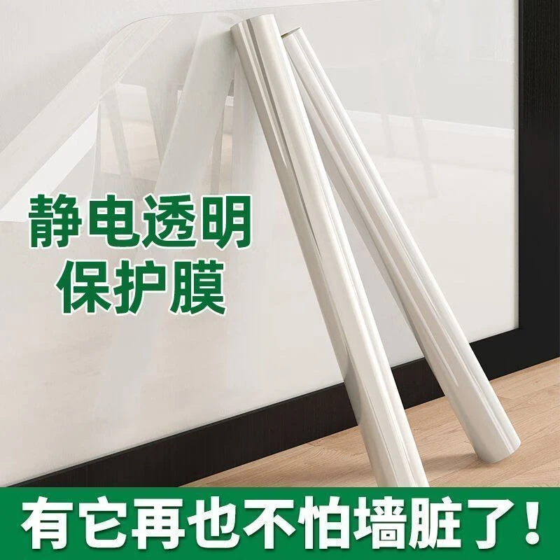 静电墙面保护膜无胶不伤墙透明防脏防油防潮墙贴膜防掉灰墙防尘膜