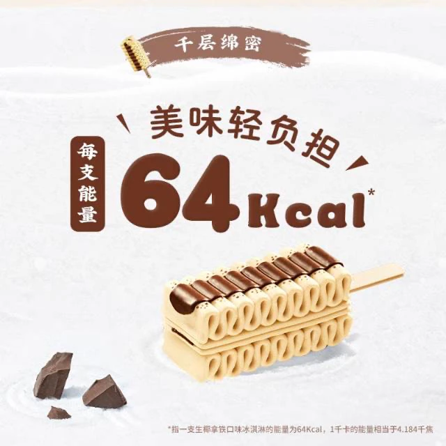 千层雪生椰拿铁单支装（62G）