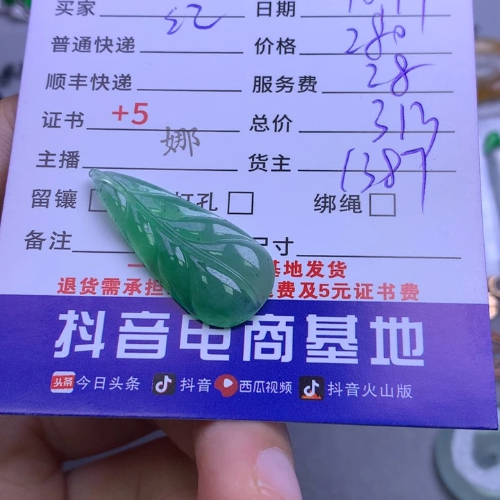 颈饰未镶嵌翡翠红**